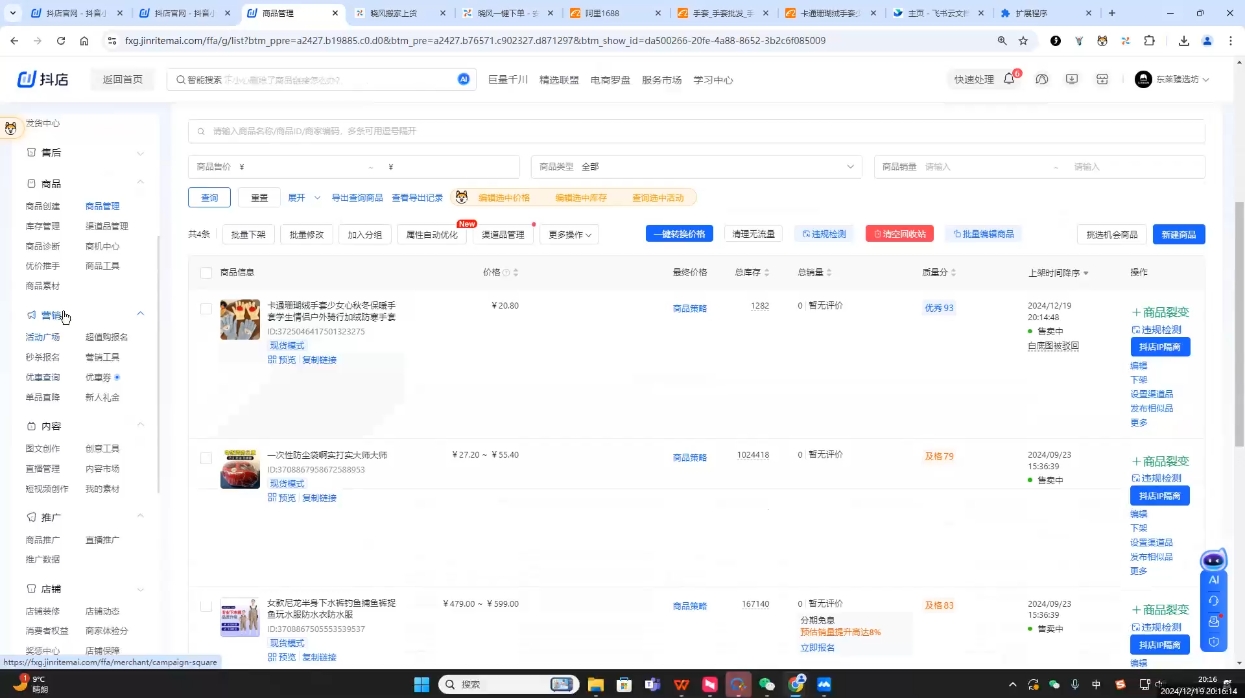 芒禄电商·抖店正规玩法4.0(更新12月)-kk网创
