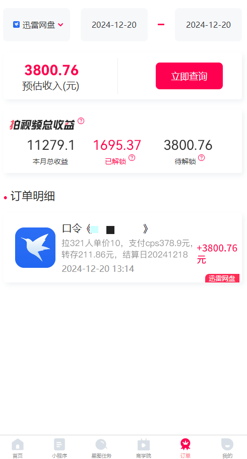 拉新暴利录屏玩法，一单12块，一天到手7500，有手机就行-kk网创