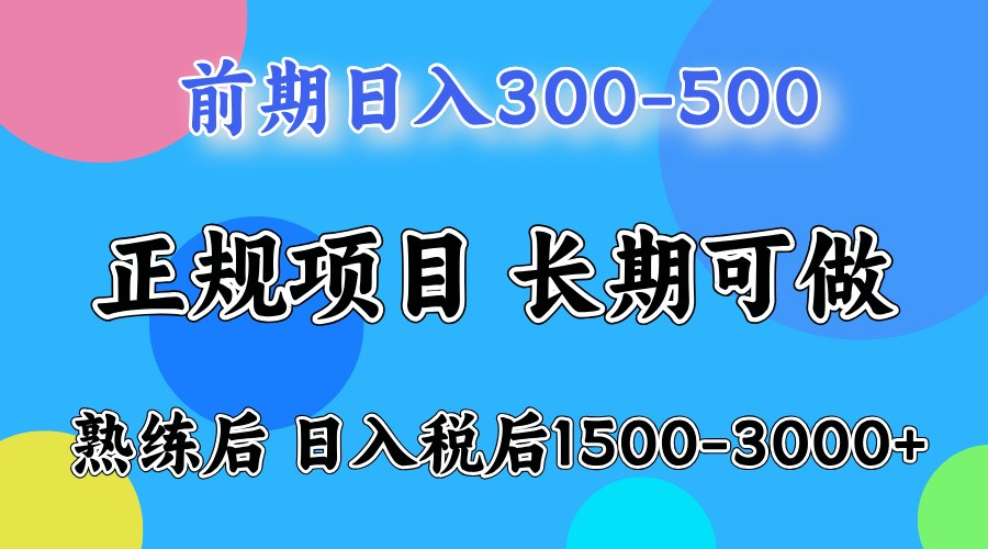 前期一天收益500，熟练后一天收益2000-3000-kk网创