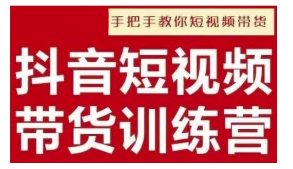 抖音短视频男装原创带货，实现从0到1的突破，打造属于自己的爆款账号-kk网创