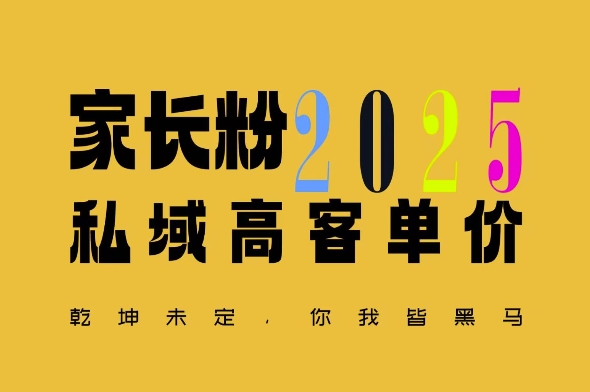 平均一单收益多张，家里有孩子的中产们，追着你掏这个钱，名利双收【揭秘】-kk网创