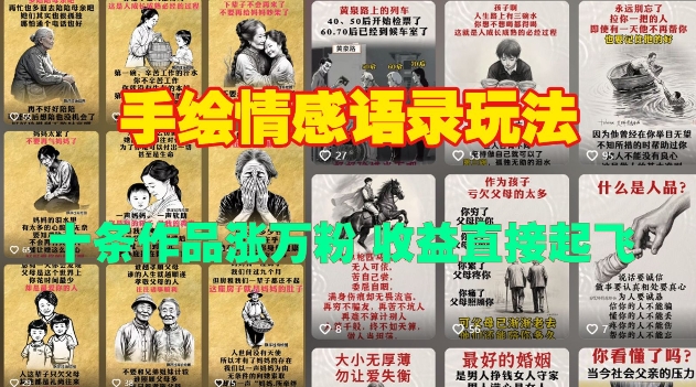手绘情感语录玩法，十条作品涨万粉，收益直接起飞-kk网创