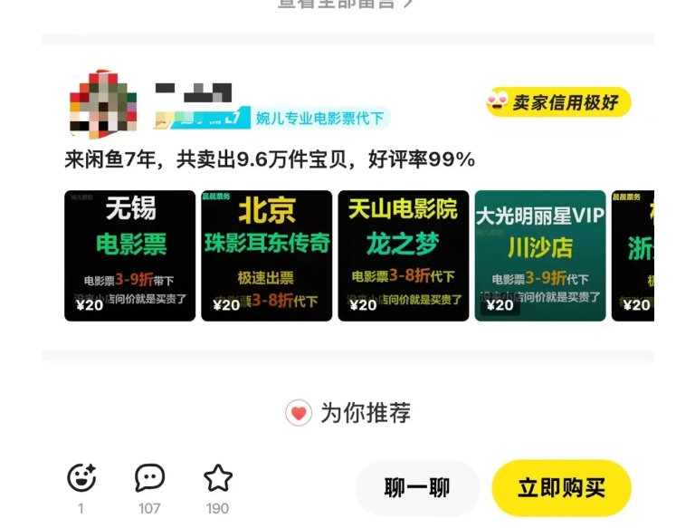 闲鱼电影票自动化，年底开启月入 2W + 的财富通道，可自动化(内附独家秘籍)-kk网创