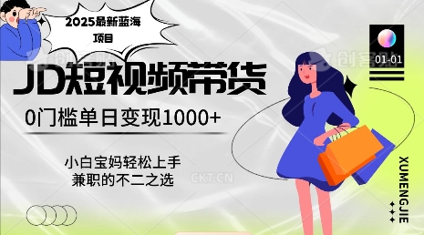 2025最新蓝海项目，0门槛日入1k，小白宝妈轻松上手【仅揭秘】-kk网创