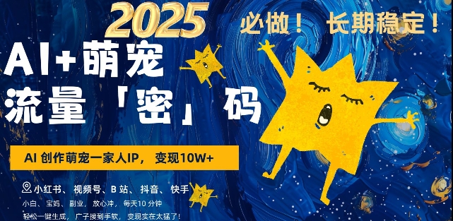 AI+萌宠一家人，小白3步上手，爆款率80%，每天十分钟，轻松AI变现萌宠搞钱，月入过W，变现太猛了-kk网创