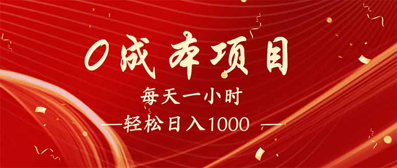 每天一小时，轻松到手1000，新手必学，可兼职可全职。-kk网创