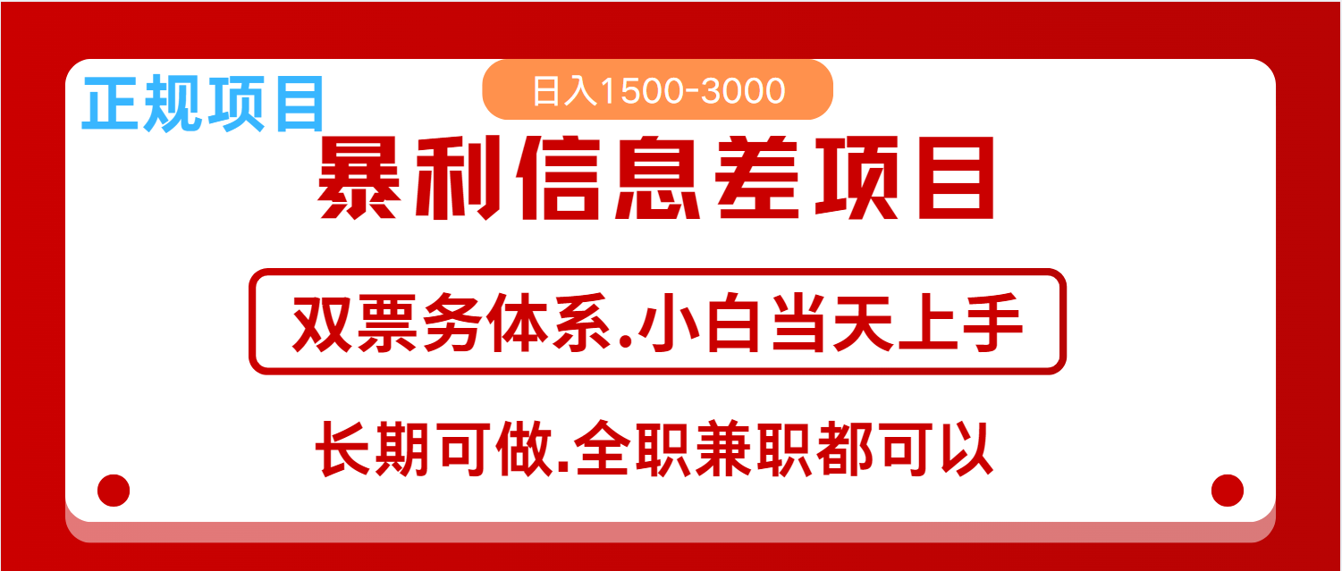 图片[1]-全年风口红利项目 日入2000+ 新人当天上手见收益 长期稳定-kk网创
