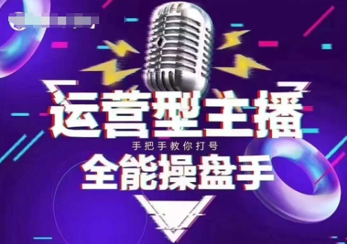 猴帝电商1600抖音课【2~3月新课】，拉爆自然流，做懂流量的主播，新规政策下，自然流破圈攻略-kk网创
