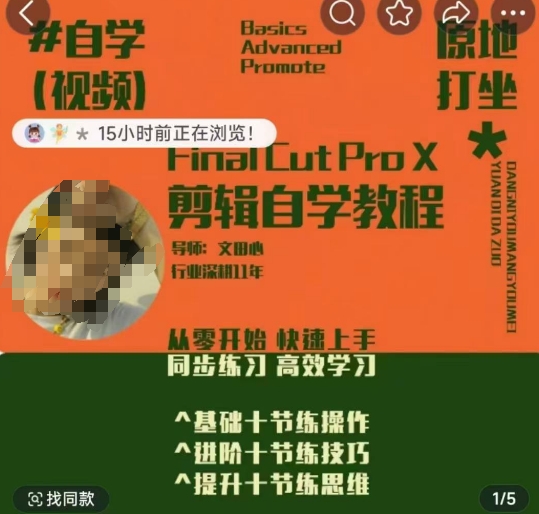 轻松玩转剪辑系统课，​从零开始快速上手，同步练习高效学习，思维提升从简到难-kk网创