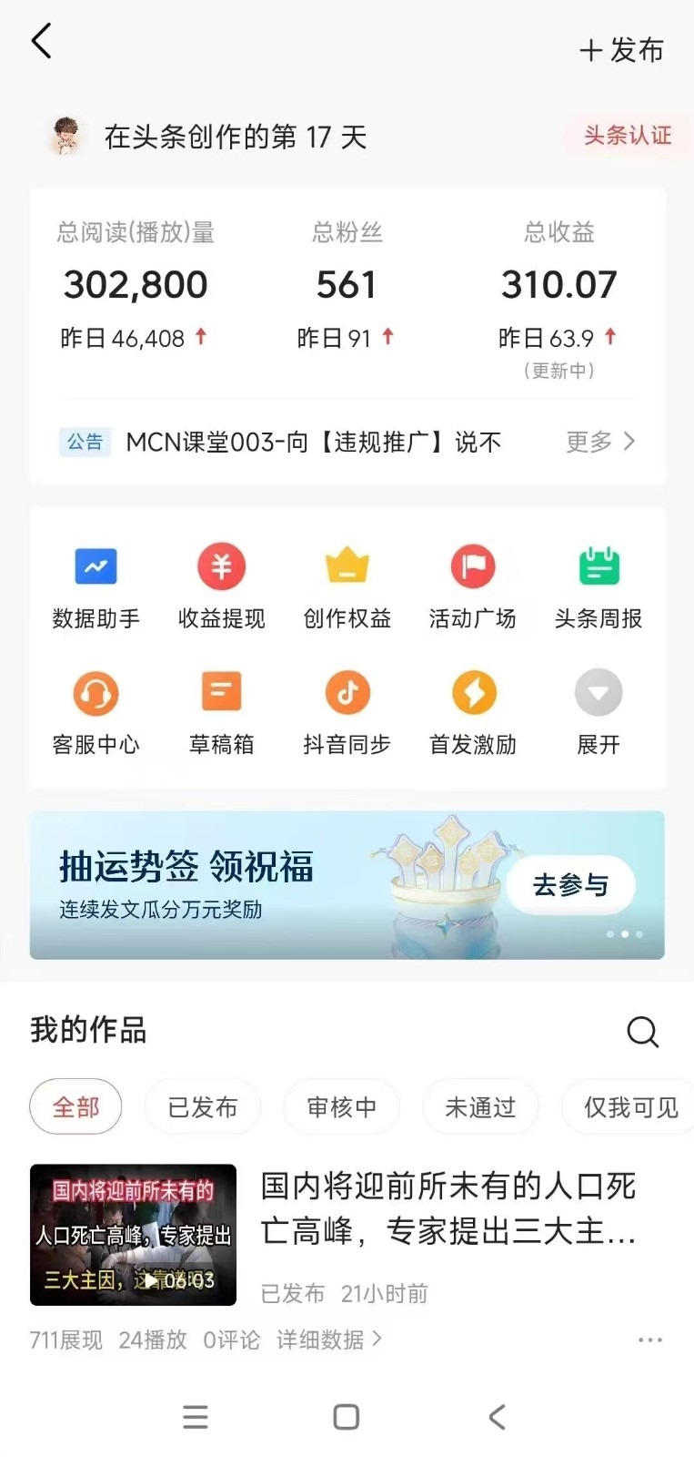 小白轻松上手、热榜生成器 DeepSeek智能写微头条轻松日收200+-kk网创