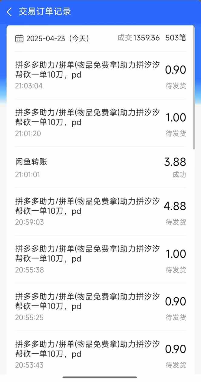 图片[1]-闲鱼卖拼多多助力项目，蓝海市场新手也能单号日入1000+-kk网创