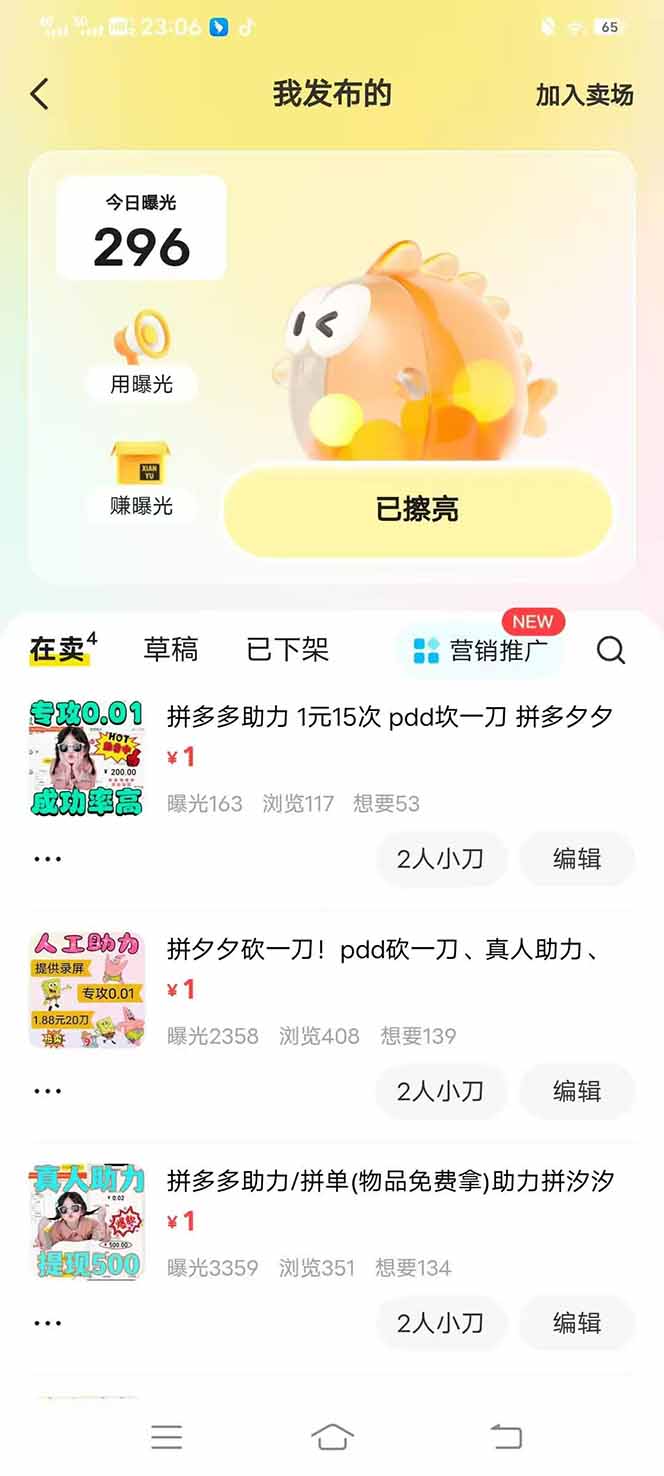 图片[3]-闲鱼卖拼多多助力项目，蓝海市场新手也能单号日入1000+-kk网创