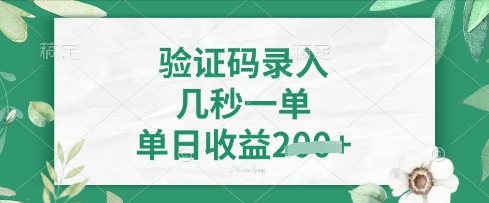 看图识字，5秒一单，单日收益轻松4张【揭秘】-kk网创