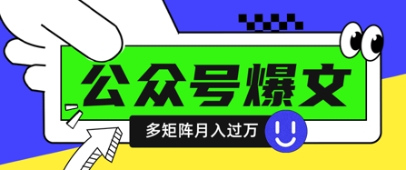 使用DeepSeek十分钟写100篇公众号爆文，多账号矩阵操作轻松月入过W-kk网创