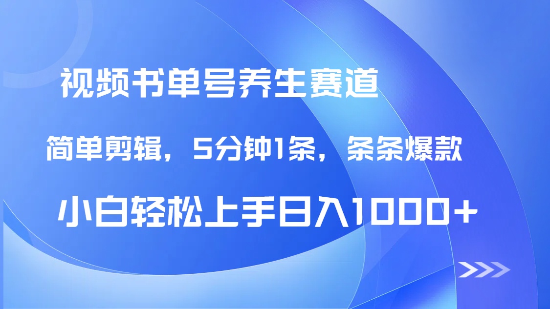 DeepSeek+既梦做养生书单号，条条爆款5分钟1条，轻松日入1000+-kk网创