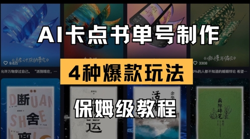 AI卡点书单视频制作，4种爆款书单号玩法，保姆级教程-kk网创