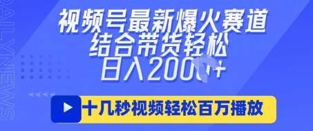 视频号最新爆火ai民国美女视频，轻松百万播放，结合带货日入数张-kk网创