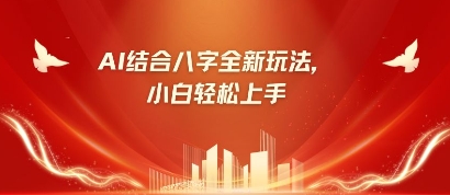 八字小白靠AI躺挣，市场需求暴涨500%-kk网创