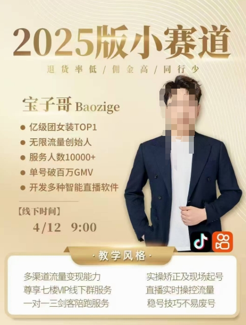 宝子哥4月12-13号线下课，全程录音【带字幕】和PPT，本期重点短视频打法摆脱缺号困扰-kk网创