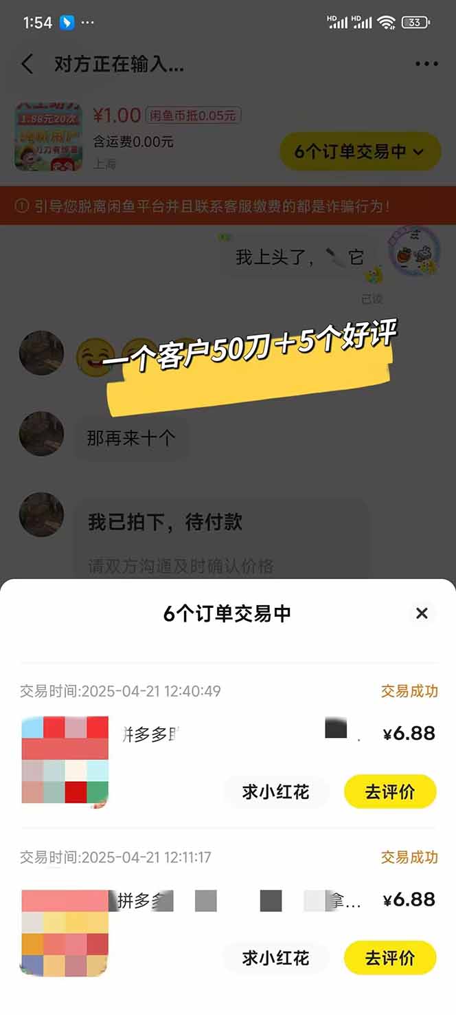 闲鱼卖拼多多助力项目，蓝海市场新手也能单号日入1000+-kk网创