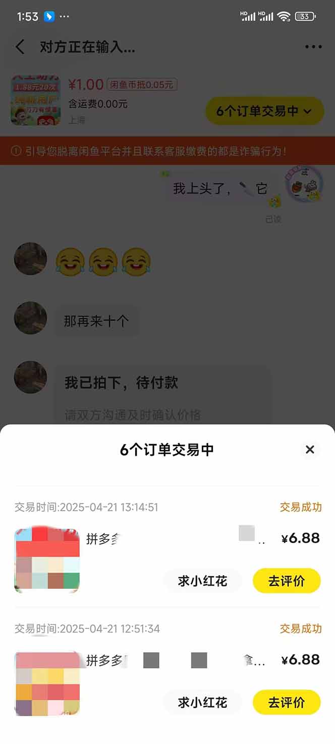 图片[4]-闲鱼卖拼多多助力项目，蓝海市场新手也能单号日入1000+-kk网创
