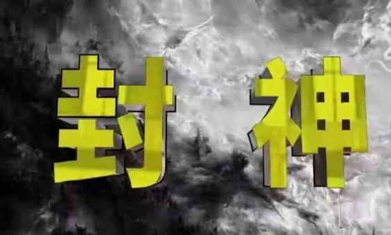 封神之路-征服普通人的核心密法，99%的大神不会告诉你的核心真相-kk网创