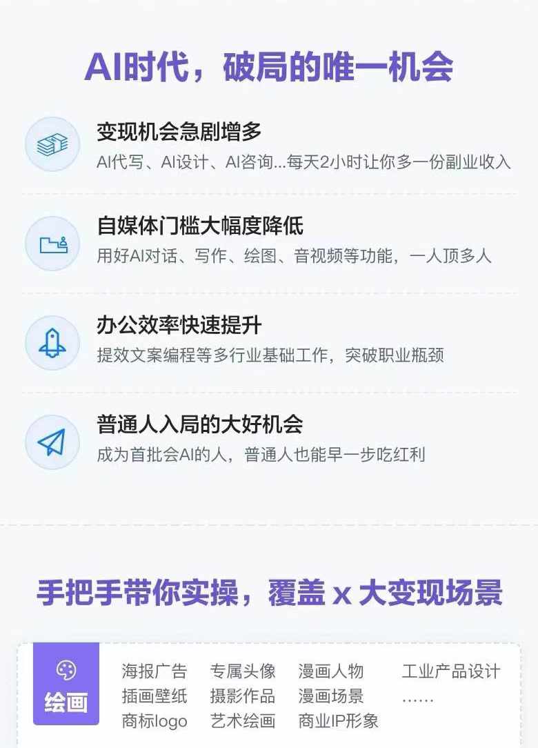 图片[1]-AI全面变现实操班：从0到1引领你赚取副业首桶金 AI工具玩法/实战技能/变现-kk网创