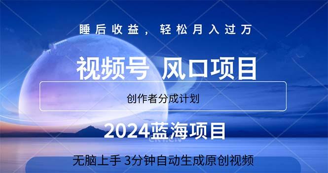 2024蓝海项目，3分钟自动生成视频，月入过万-kk网创