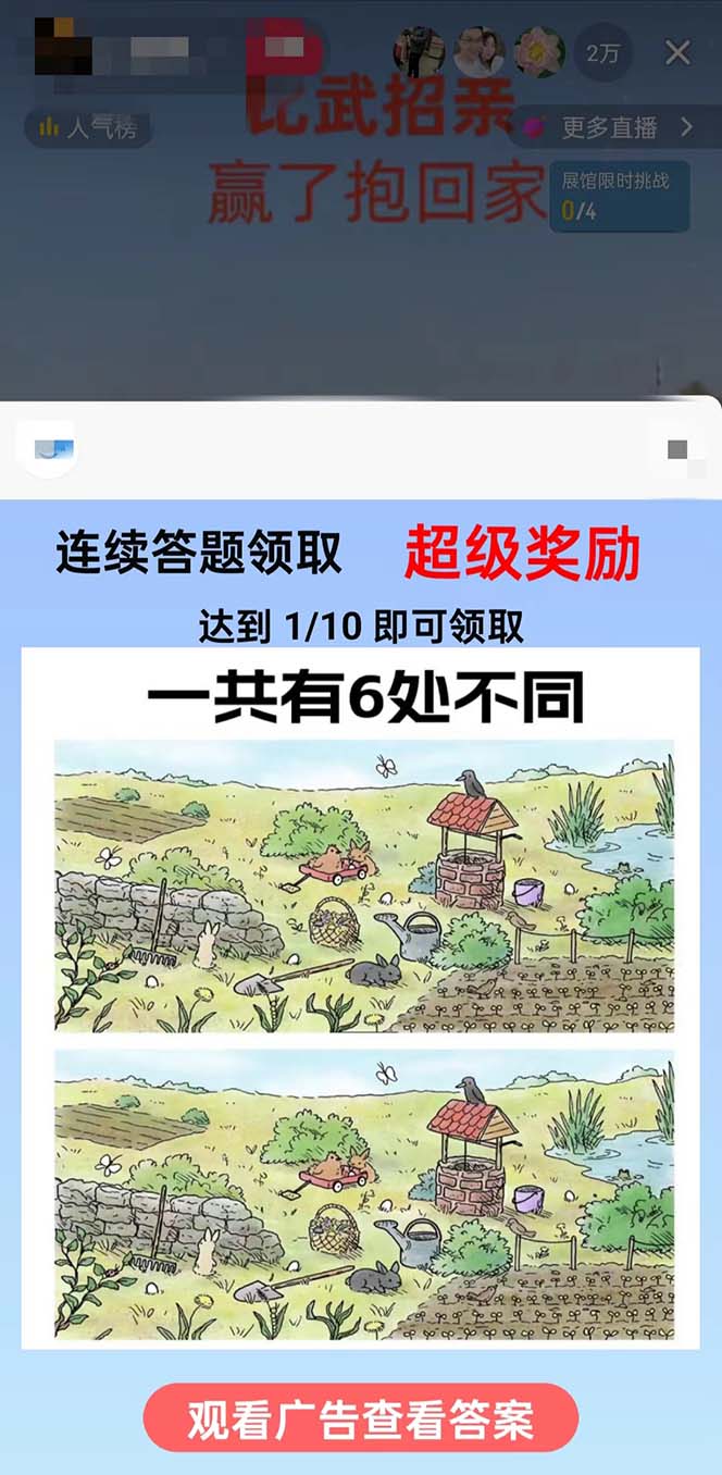 (8699期)最近很火的无人直播“比武招亲”的一个玩法项目简单-kk网创