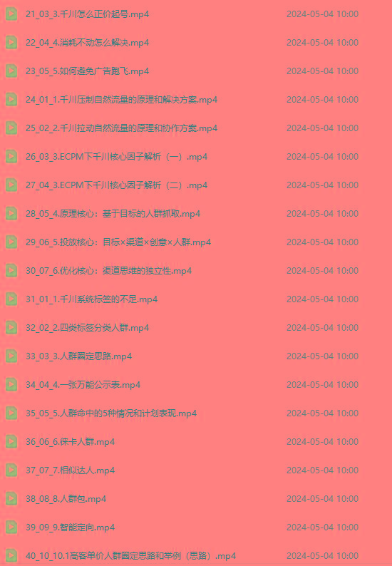图片[2]-2024单品正价起号，直播素材投流选品：选品课+投流课+素材课+卡首屏/100节-kk网创
