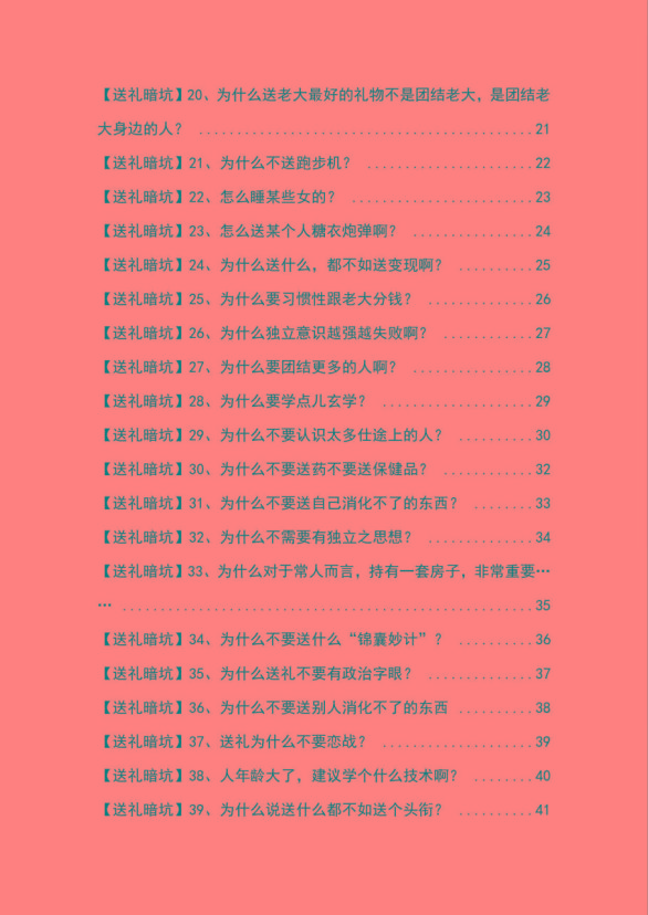 图片[2]-《揭秘100个送礼暗坑》——送礼暗坑千万别踩，不然你就白送礼了-kk网创