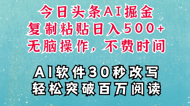 AI头条掘金项目，复制粘贴稳定变现，AI一键写文，空闲时间轻松变现5张【揭秘】-kk网创