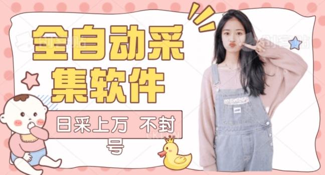 全自动抖音采集工具黑科技2.0，精准采集对应博主评论区用户-kk网创