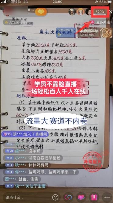 (8543期)餐饮小吃配方不露脸读稿直播项目，无需露脸，月入3万+附小吃配方资源-kk网创