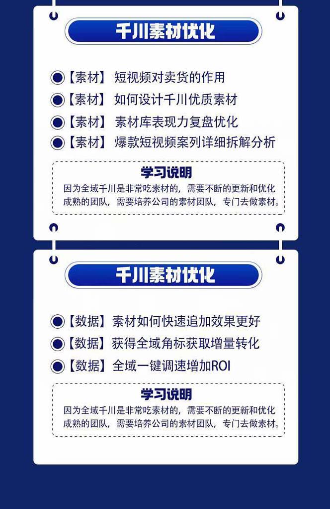 图片[3]-全域电商-粗暴玩法课：10亿销售经验干货分享！定位/免费起号/千川投流-kk网创