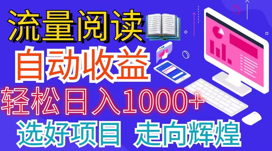 全网最新首码挂机项目     并附有管道收益 轻松日入1000+无上限-kk网创
