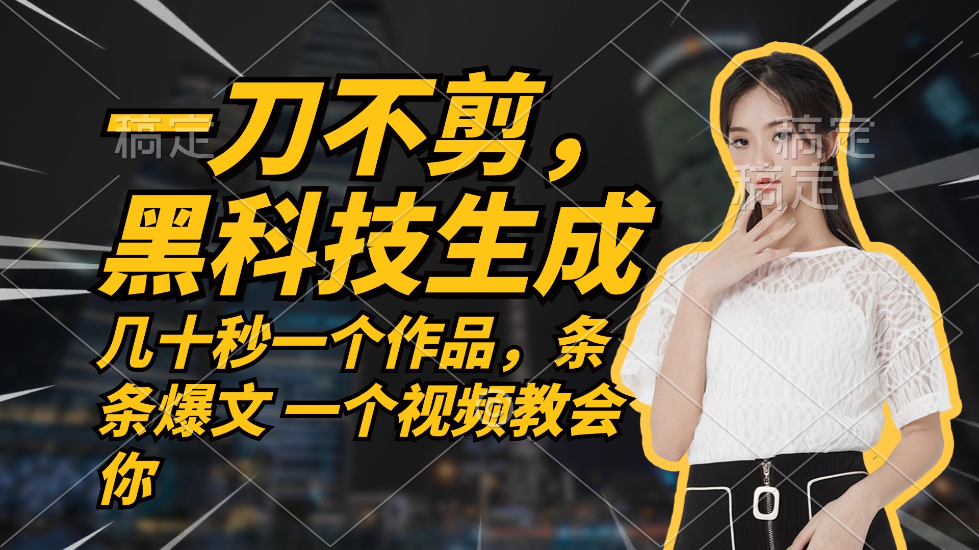 无需任何剪辑 几十秒一个作品，今天做明天见收益-kk网创
