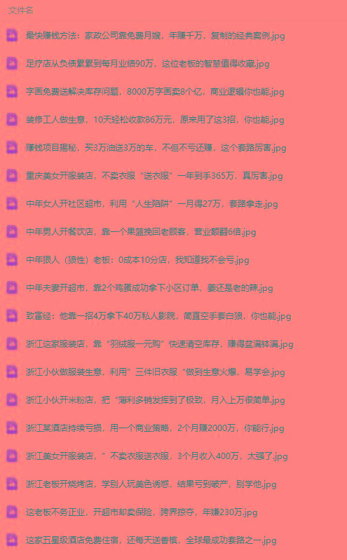 图片[1]-(9607期)真实有效391套商业模式，年入几十到几百万案例解析(电子书+视频+图文)-kk网创
