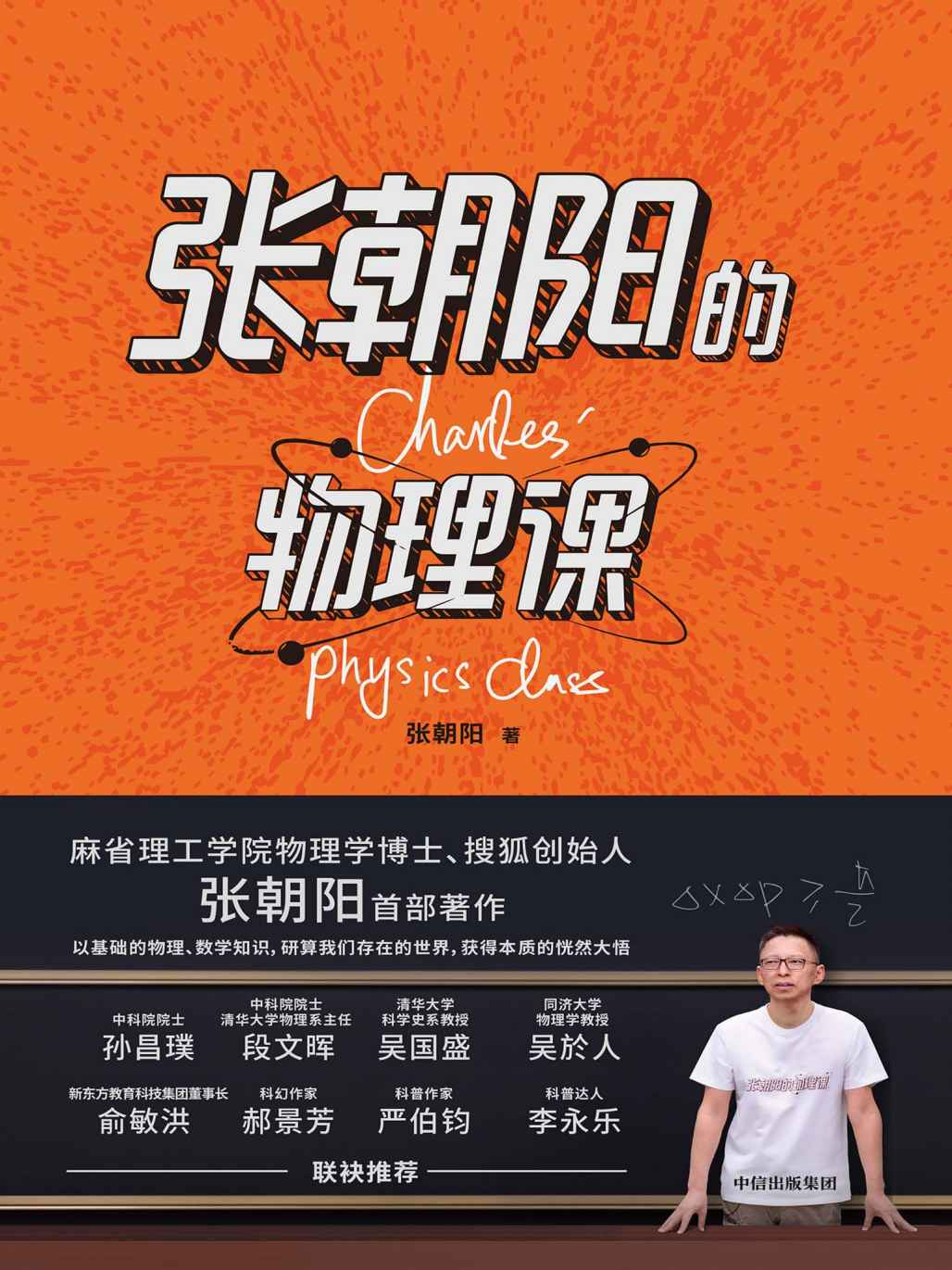 张朝阳的物理课[多格式]-kk网创