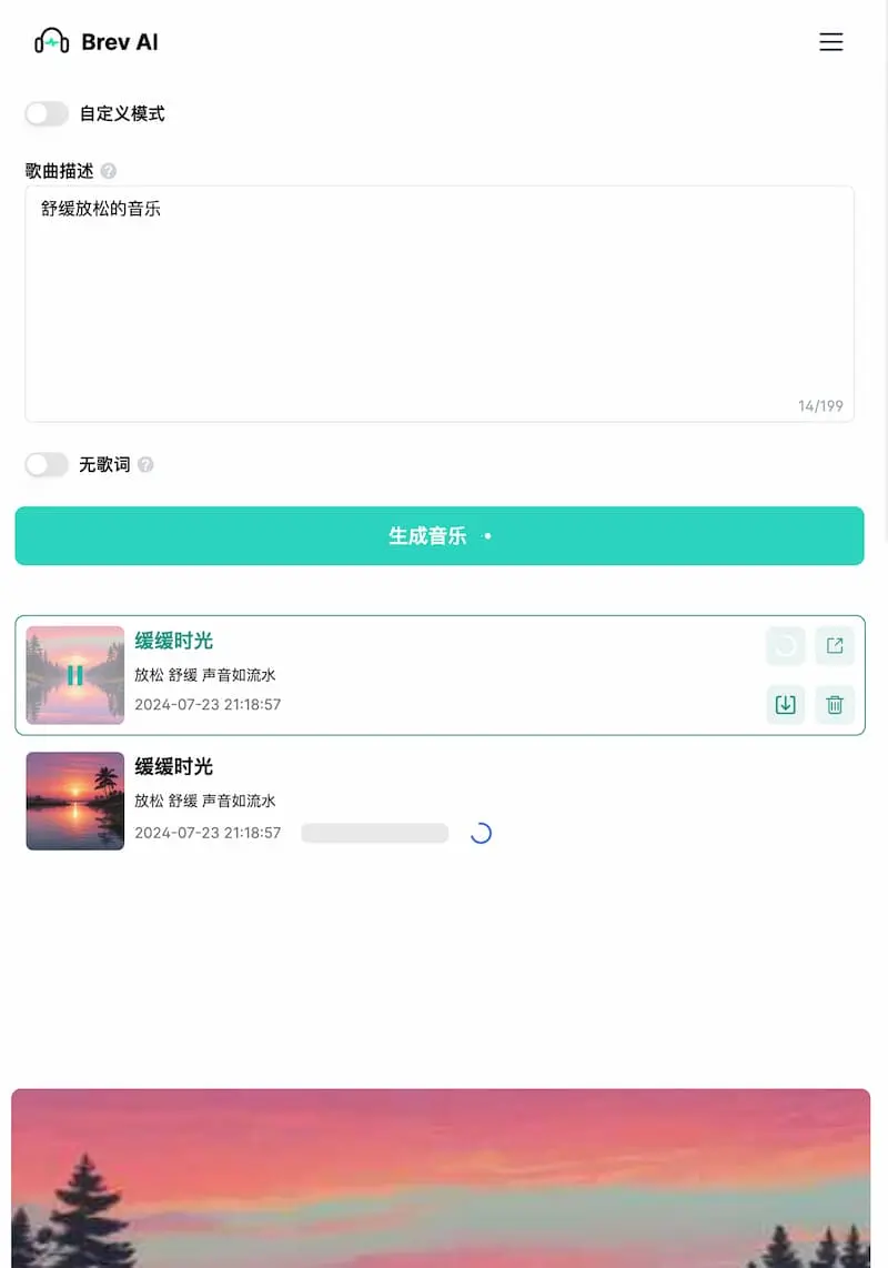 Brev.ai ｜免费简洁的AI音乐生成工具-kk网创