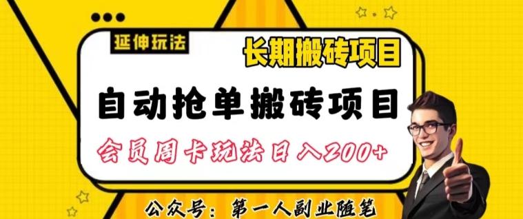 自动抢单搬砖项目2.0玩法超详细实操，一个人一天可以搞轻松一百单左右【揭秘】-kk网创