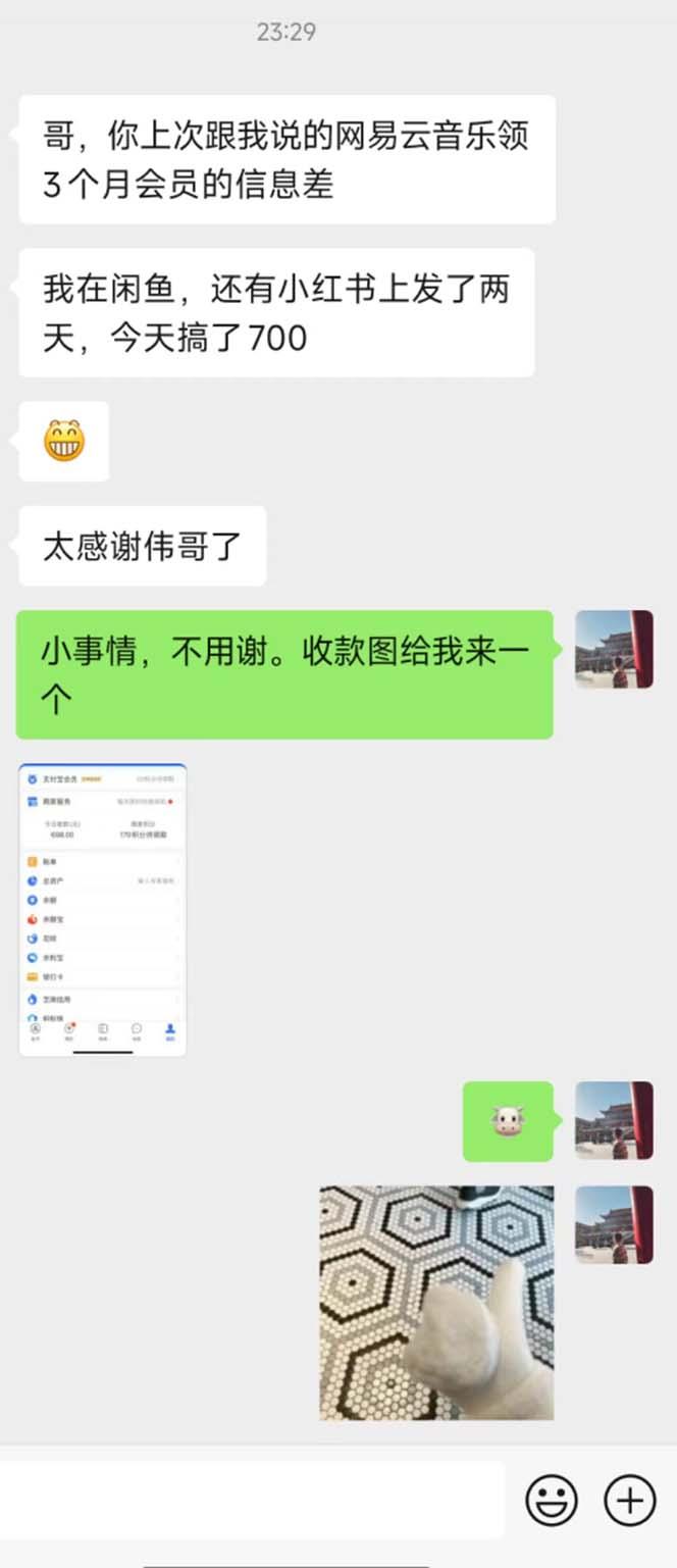 图片[1]-0撸三个月网易云音乐会员，靠这个信息差一天赚700，月入2w-kk网创