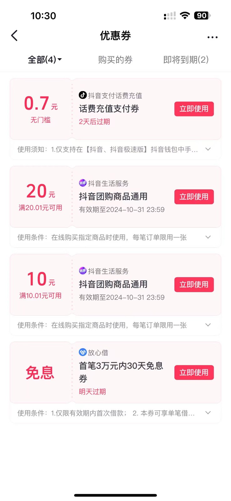 图片[2]-抖音团购评价得优惠券揭秘 单号优惠30-50 详细教程-kk网创