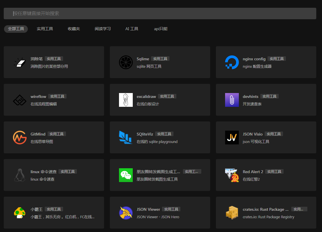 一个干净的工具聚合网 很干净 开源-kk网创