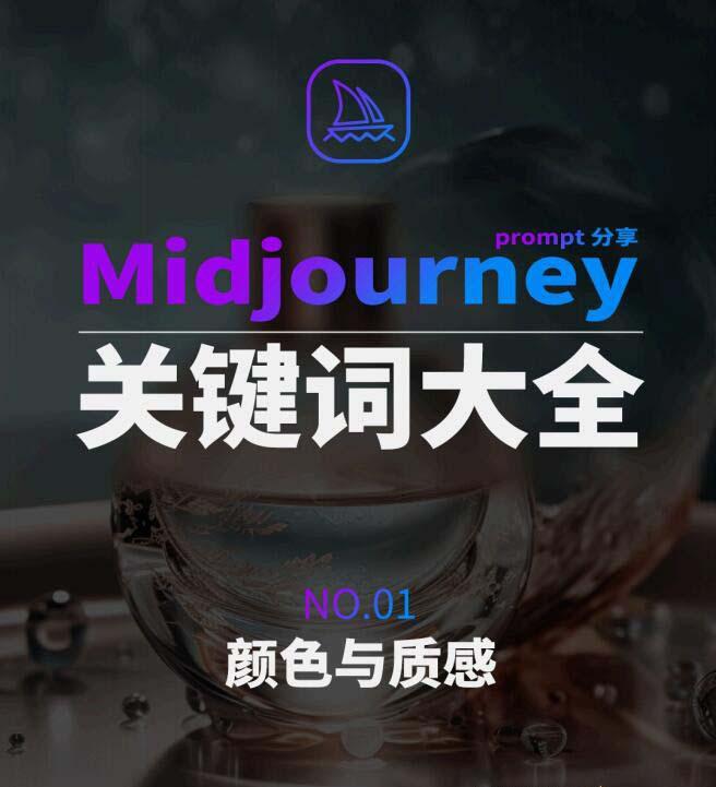 Midjourney辞典AIGC中英双语图文辞典+提示关键词Prompt大全-kk网创