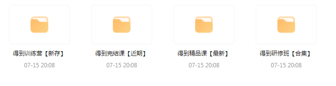 付费群流出！【知识付费专题】164GB-kk网创