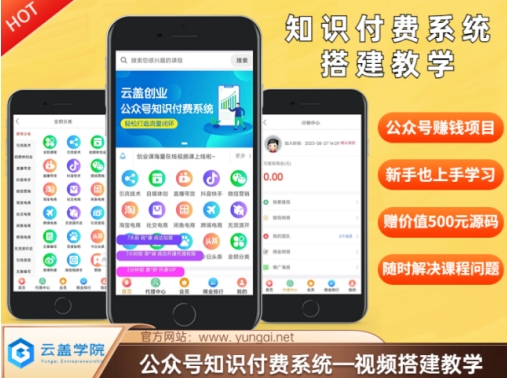 价值600元2024公众号知识付费搭建教学，全部为实操步骤，无纯废话-kk网创