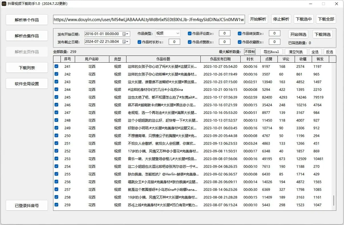 抖音直播监控录制工具和抖音视频下载助手-kk网创