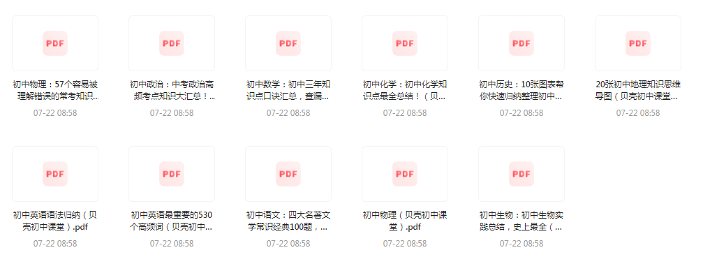 初中全科知识清单资料-kk网创