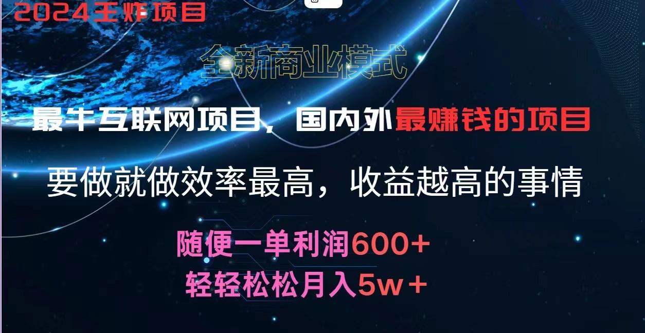 2024暑假闲鱼小红书暴利项目，简单无脑操作，每单利润最少500+，轻松月入5万+-kk网创